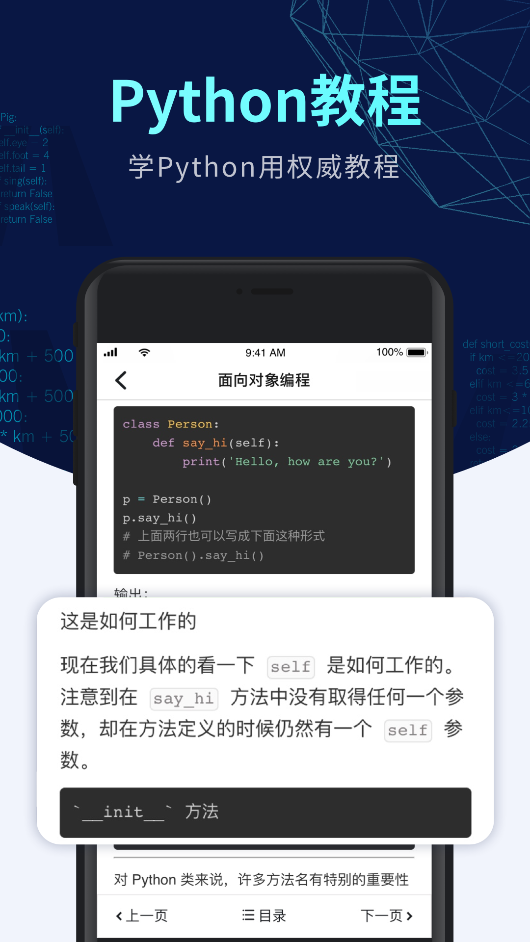 扇貝編程Python學(xué)習(xí)APP