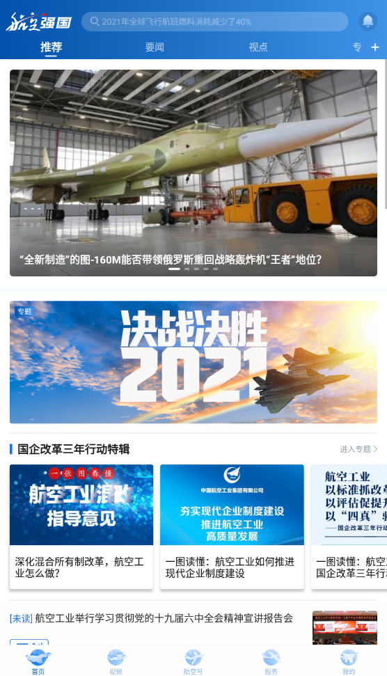 航空強國app