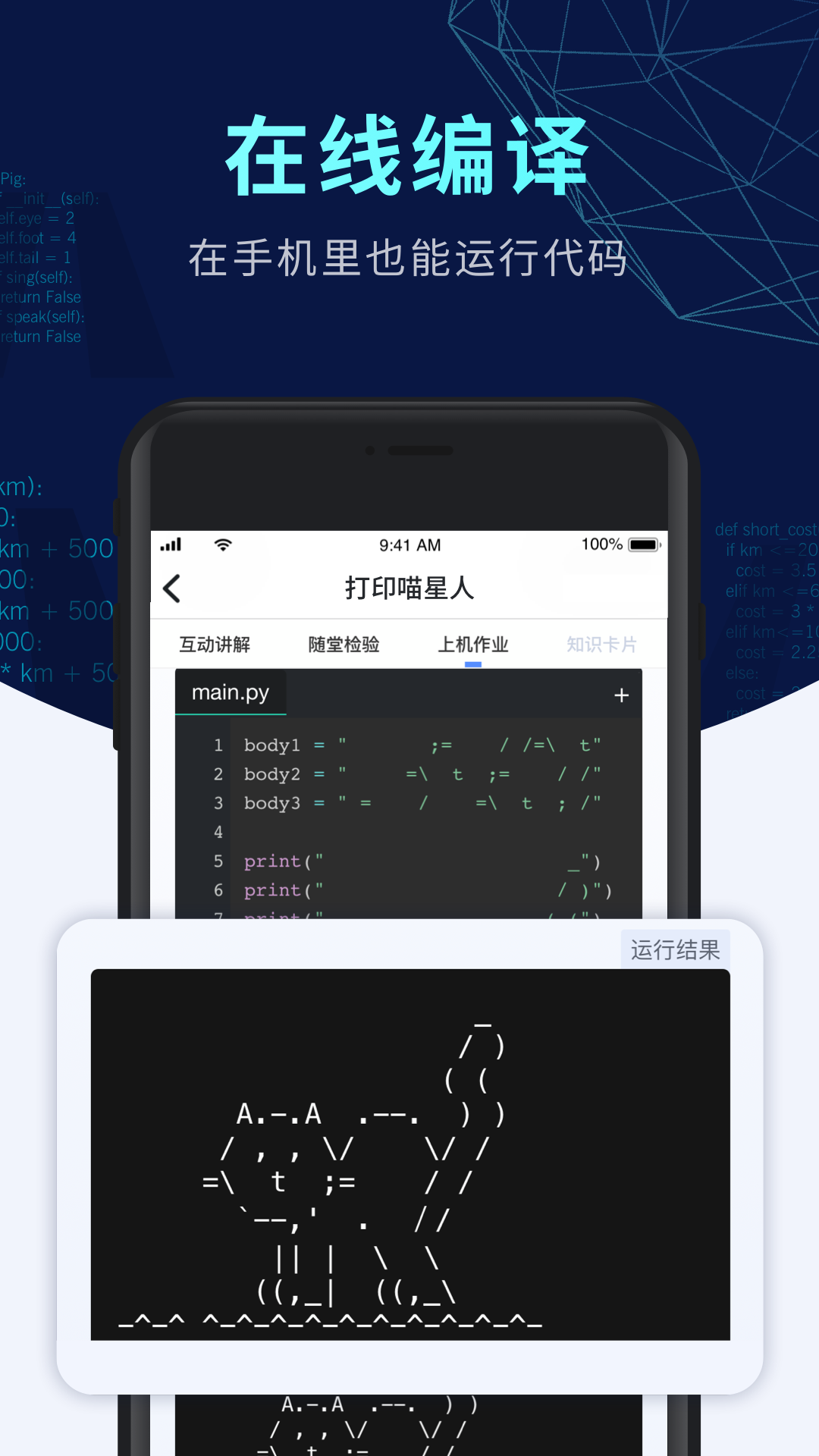 扇貝編程Python學(xué)習(xí)APP