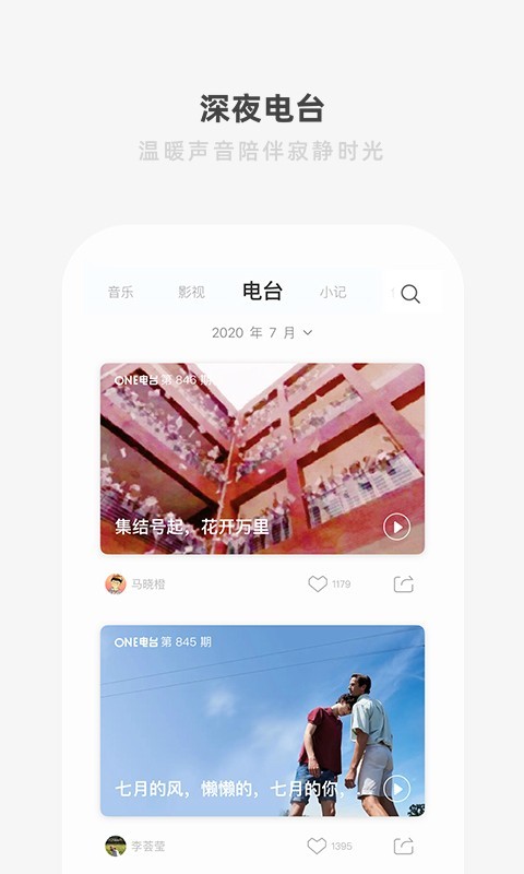 one一個(gè)就夠了致敬韓寒版app