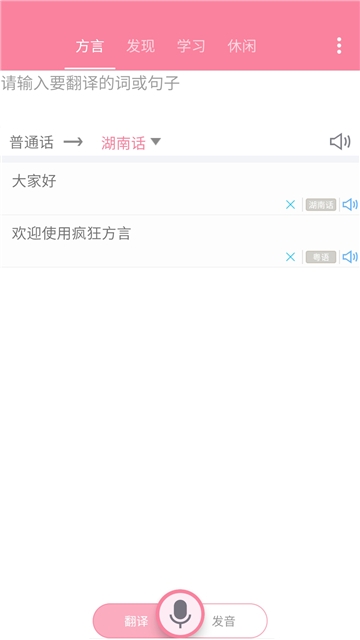 瘋狂方言(微信king六十秒語(yǔ)音包app2020最新版)