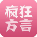 瘋狂方言(微信king六十秒語(yǔ)音包app2020最新版)