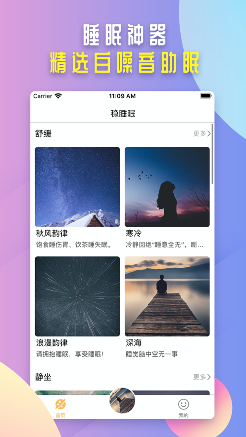 穩(wěn)睡眠**
版app