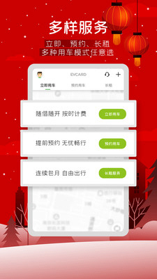 EVCARD(普寧共享汽車APP)