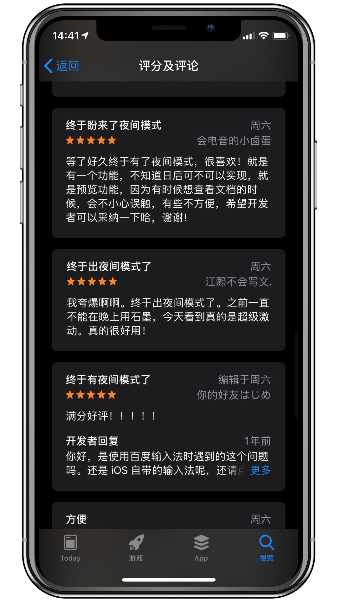 石墨文檔app夜間模式版