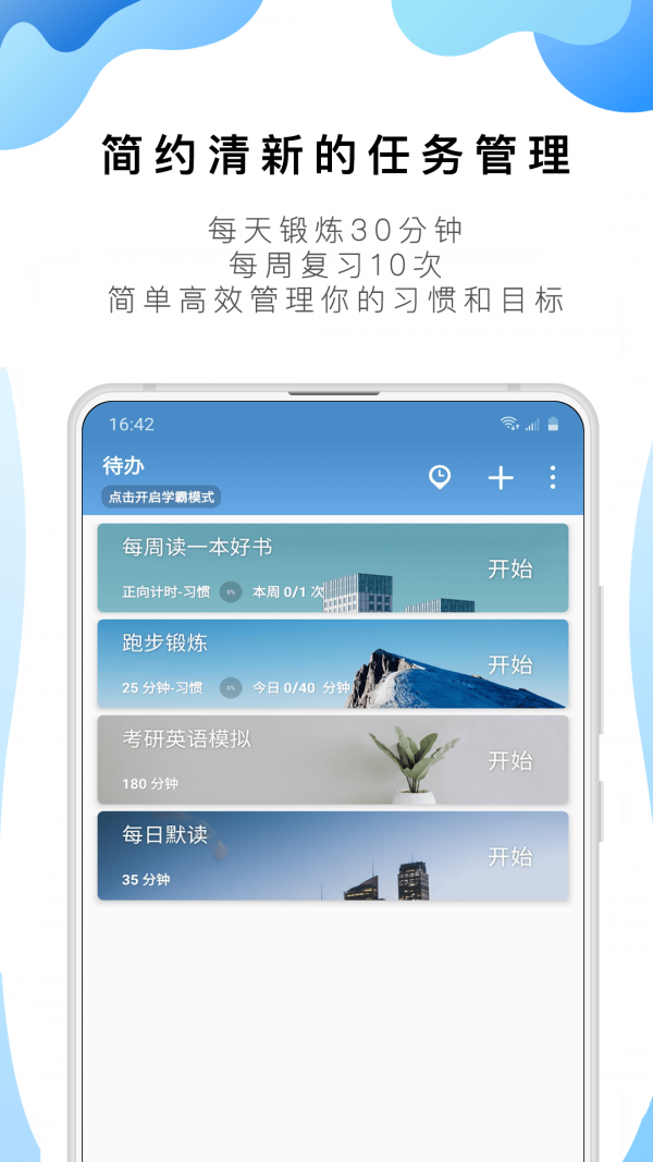 好用的時間管理app推薦知乎(番茄todo)