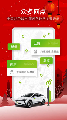 EVCARD(普寧共享汽車APP)