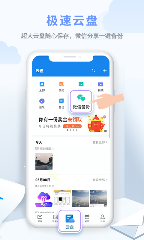 139郵箱APP**
版