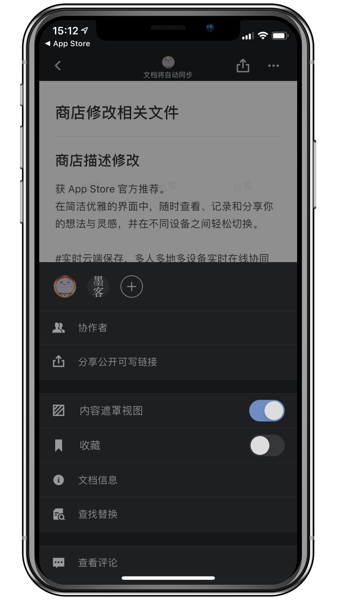 石墨文檔app夜間模式版