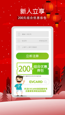 EVCARD(普寧共享汽車APP)