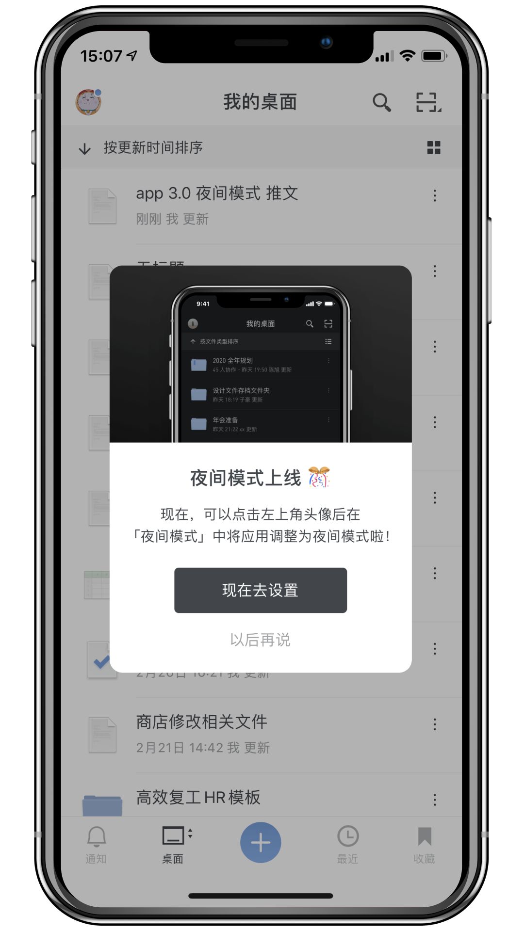 石墨文檔app夜間模式版