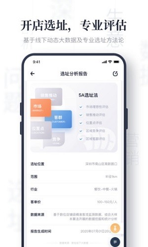 上上參謀app智能分析