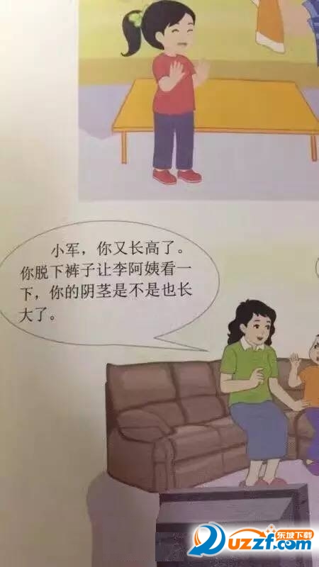 小學生性教育讀本