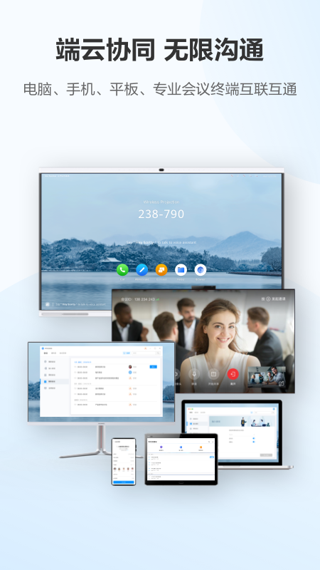 華為云會(huì)議app最新版