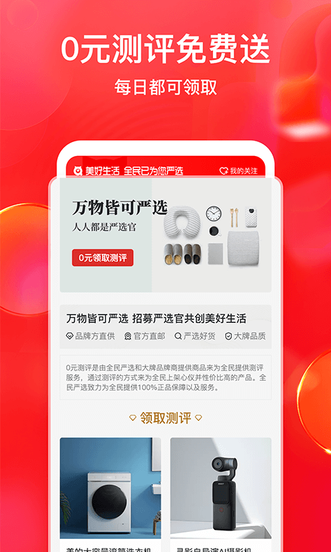 全民嚴選積分兌換app