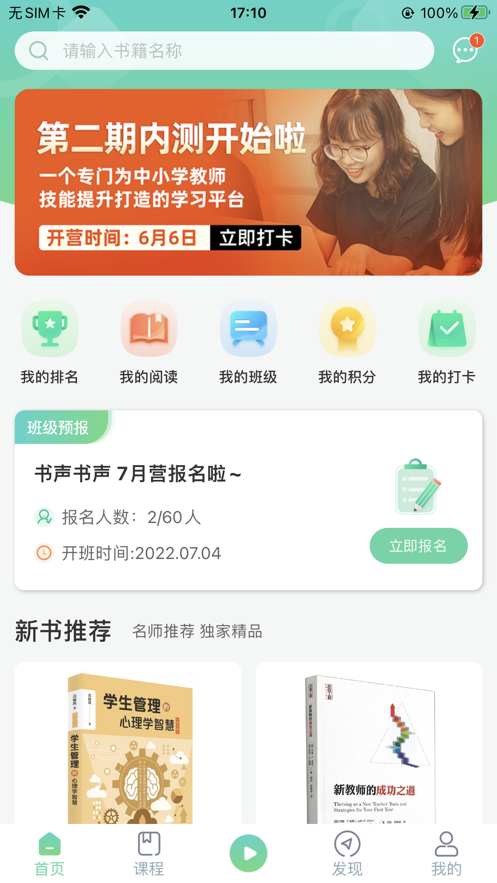 書聲書聲app