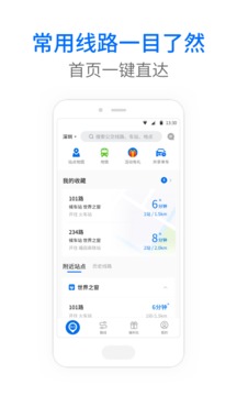 全國通用公交到站查詢APP