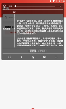 黑狐提詞器app免邀請(qǐng)碼版