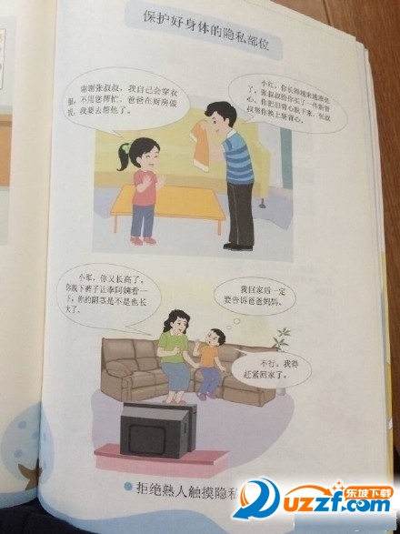 小學生性教育讀本