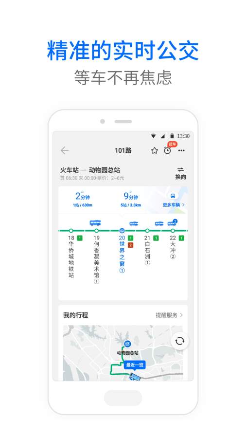 車來了公交大字版app