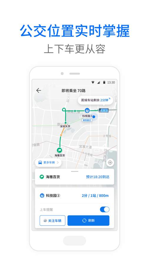 車來了公交大字版app