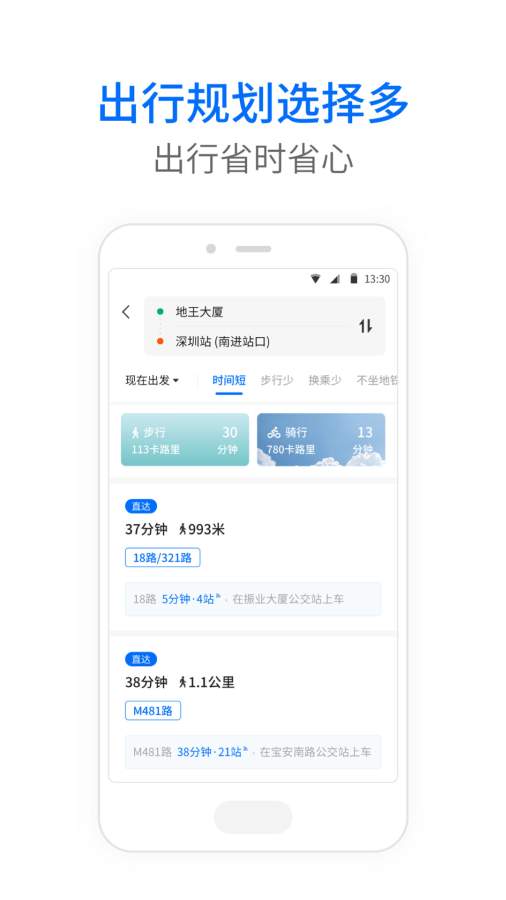 車來了公交大字版app