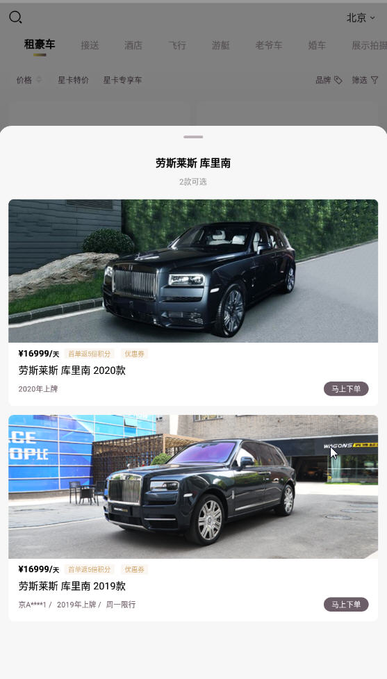 光速超跑租車app