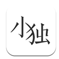 小獨app隱藏功能版