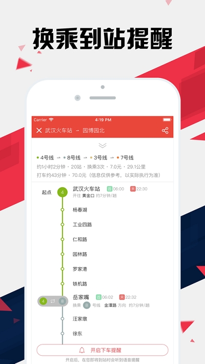 我的武漢通實(shí)名認(rèn)證平臺(tái)app