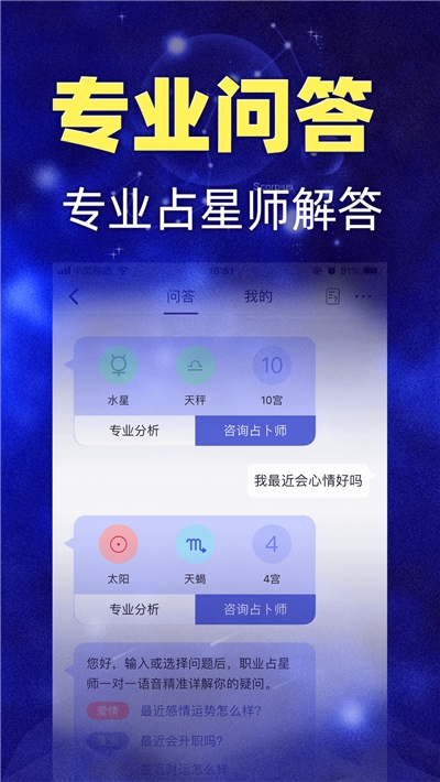 橡子星座app運(yùn)勢測算