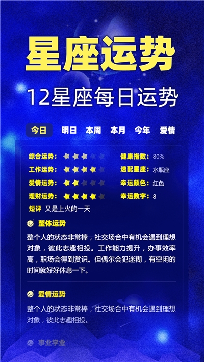 橡子星座app運(yùn)勢測算