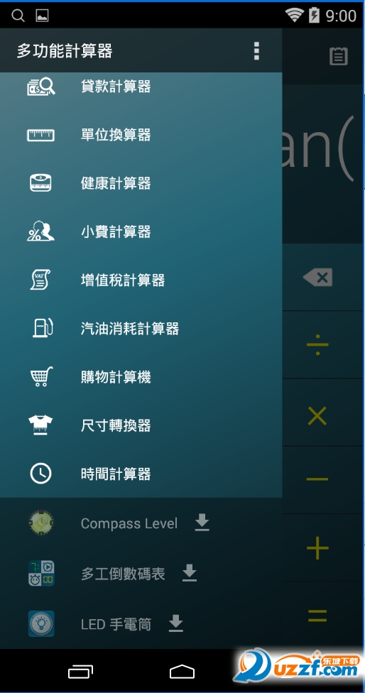 多功能計算器(Multi Calculator Premium)