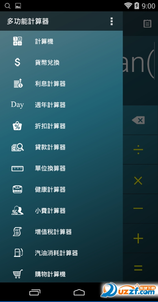 多功能計算器(Multi Calculator Premium)