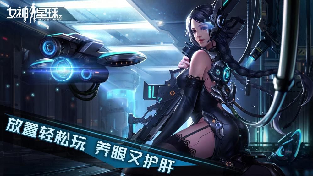 女神星球九游版