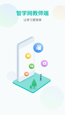 智學(xué)網(wǎng)教師端app