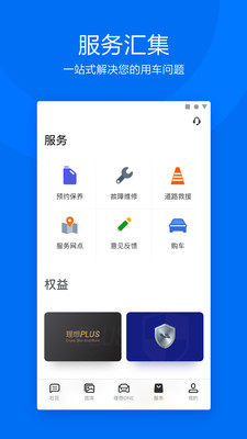 理想汽車app最新版