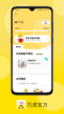 巧虎官方app