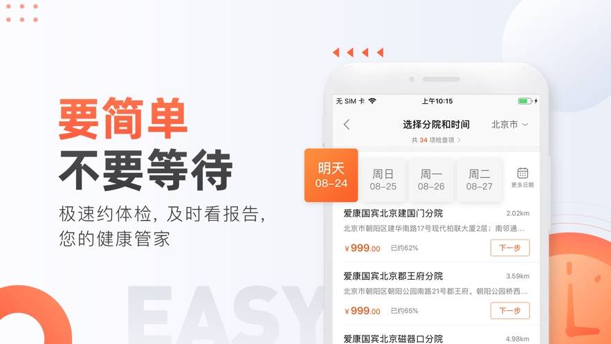 愛康約體檢查報告app