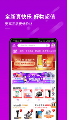 國美真快樂APP