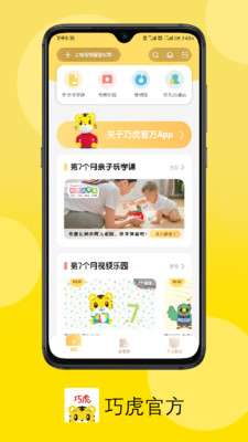 巧虎官方app