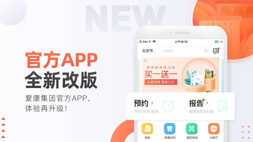 愛康約體檢查報告app