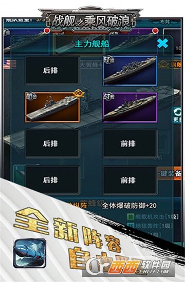 戰(zhàn)艦之乘風(fēng)破浪