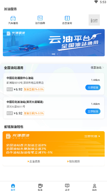 光匯云油(云油加油最新版app)