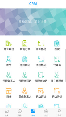 決策易外勤簽到app