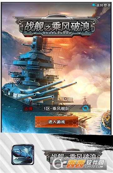 戰(zhàn)艦之乘風(fēng)破浪