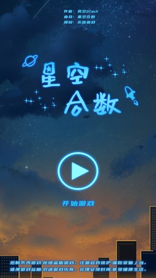 星空合數(shù)