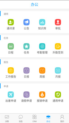 決策易外勤簽到app