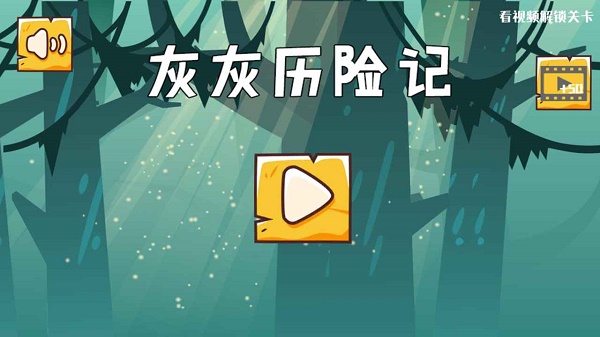 灰灰歷險(xiǎn)記