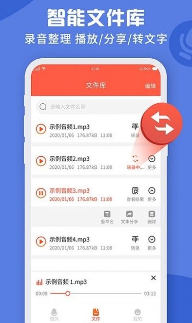 錄音轉(zhuǎn)文字錄音吧