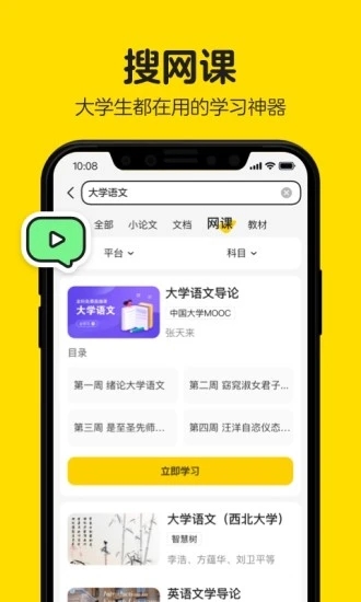 不掛科app最新版